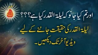 Ramzan Khatam Hone Se Pehle! Yeh Raat Aapki Zindagi Badal Sakti Hai! | 27veen Ki Haqeeqat